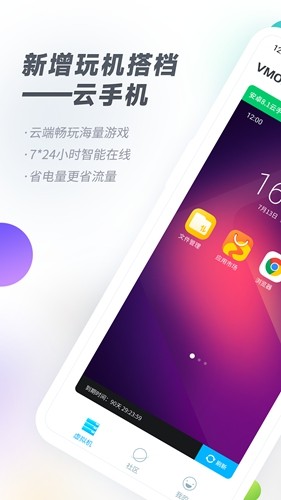 VMOSpro精简版可root.apk