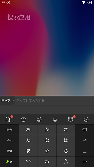 Simeji日语输入法软件截图2