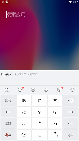Simeji日语输入法软件截图3