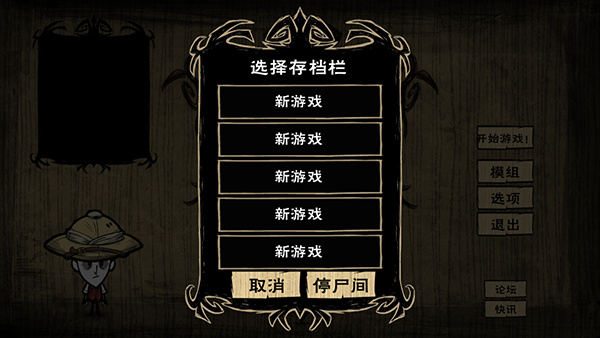 饥荒改2.43魔改版截图1