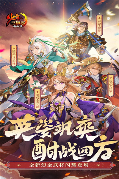 少年三国志20.1折版官方正版截图1