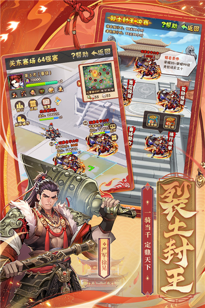 少年三国志20.1折版官方正版截图2