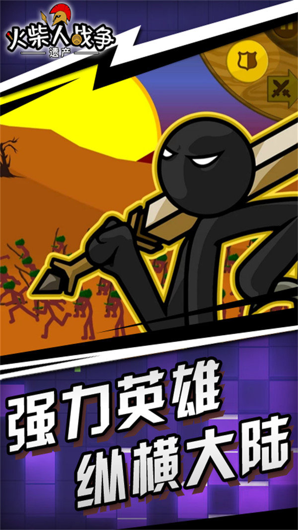 火柴人战争遗产黄金版截图3