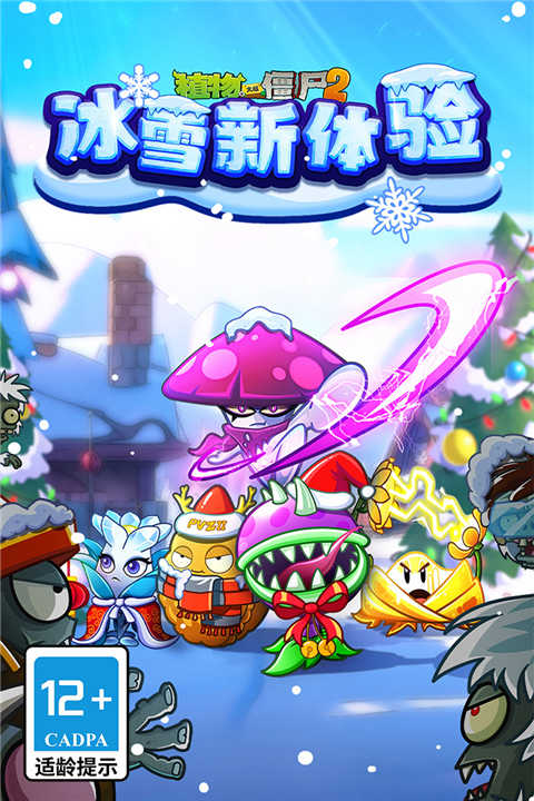 植物大战僵尸2冰河再临