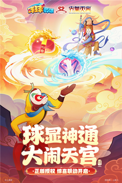 球球英雄九游版