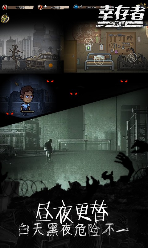 幸存者危城九游版截图1