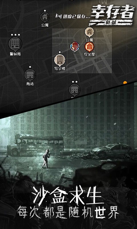 幸存者危城九游版截图2