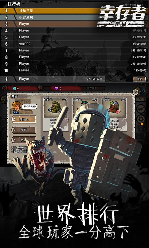 幸存者危城九游版截图3