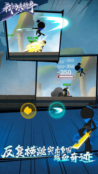 我功夫特牛免费版