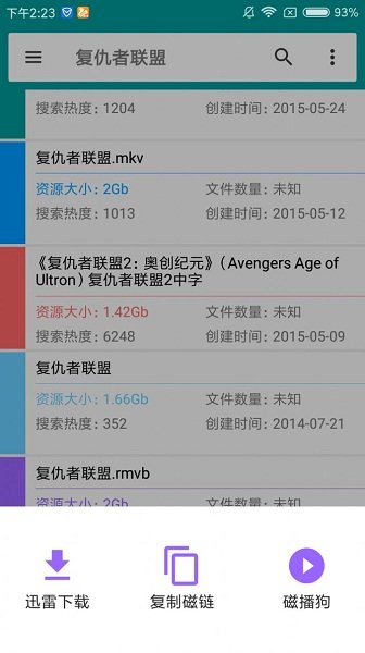 磁力狗搜索引擎截图1
