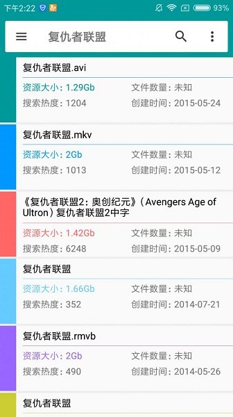 磁力狗搜索引擎截图2
