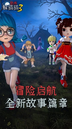 恐怖躲猫猫3旧版本
