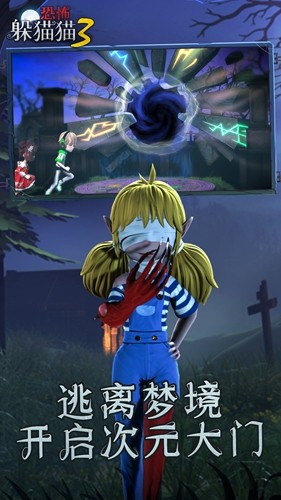 恐怖躲猫猫3旧版本