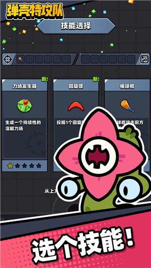 弹壳特攻队小米版官方正版截图1