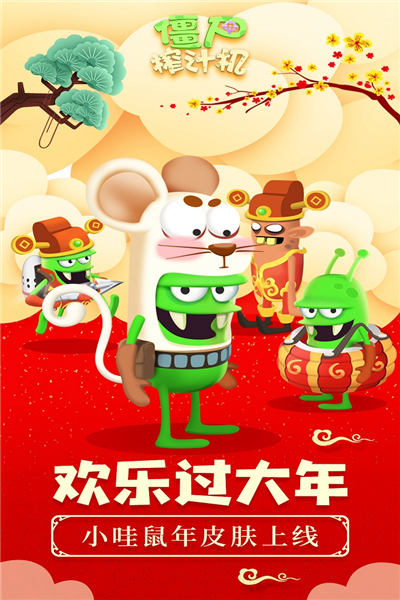 僵尸榨汁机旧版官方版截图1