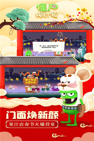僵尸榨汁机旧版官方版截图2