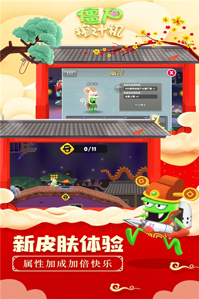 僵尸榨汁机旧版官方版截图3