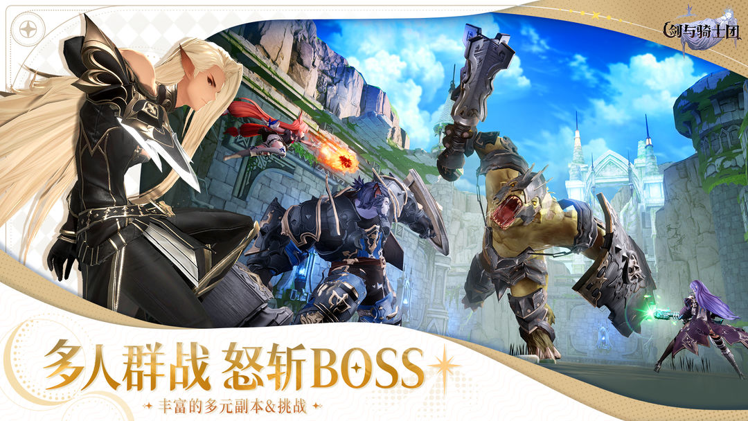 剑与骑士团公测服截图2