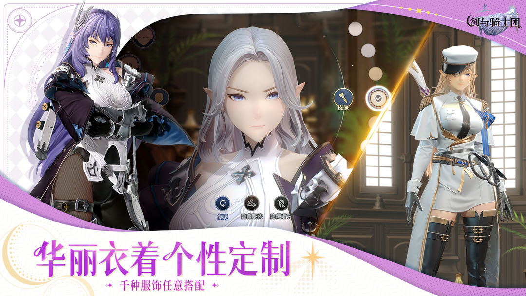 剑与骑士团公测服截图1