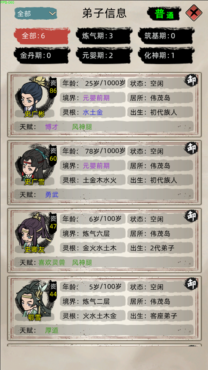 修仙家族模拟器免费版截图1