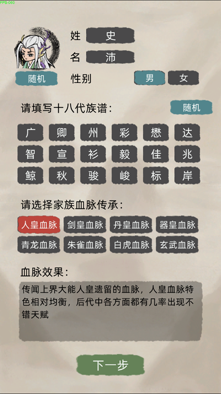 修仙家族模拟器免费版截图2