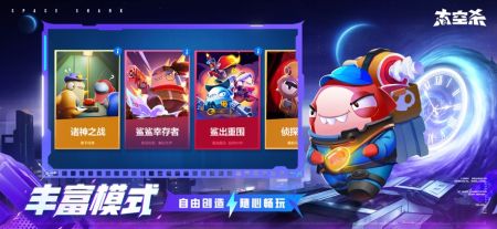 太空杀正版手游截图3