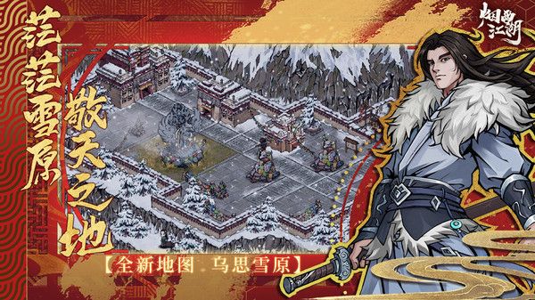 烟雨江湖截图1