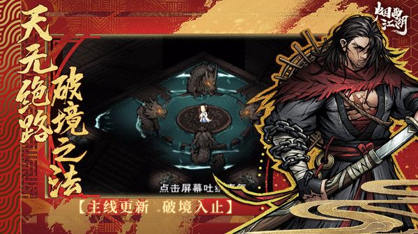 烟雨江湖截图2