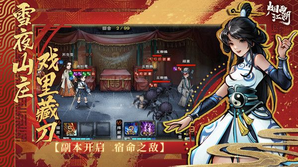 烟雨江湖截图3