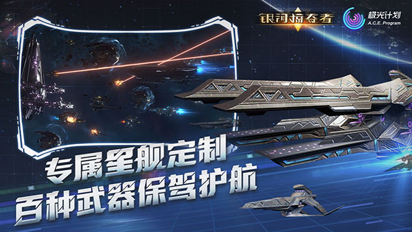 银河掠夺者单机版官方版截图1