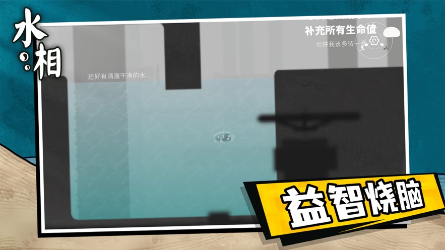 水相完整版截图1