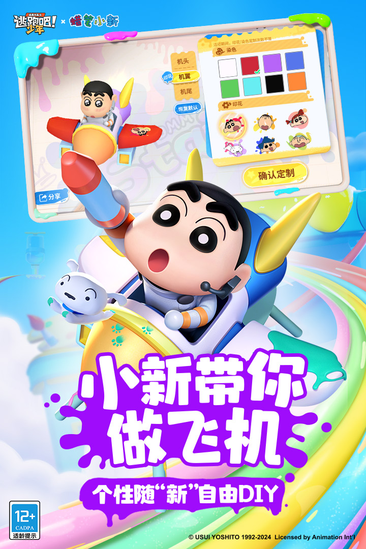 逃跑吧少年7.4.1版本截图3