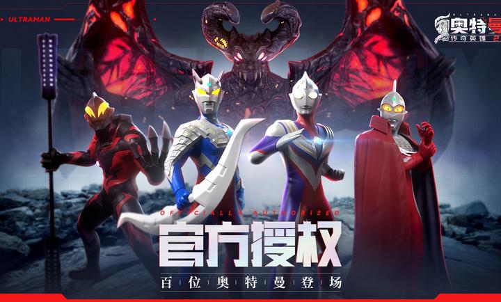 奥特曼传奇英雄2官服手机版截图2
