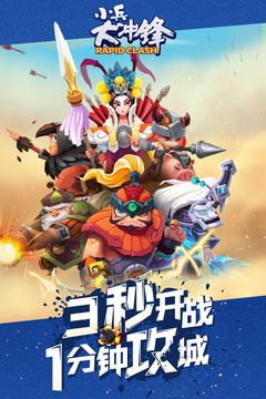 小兵大冲锋截图3