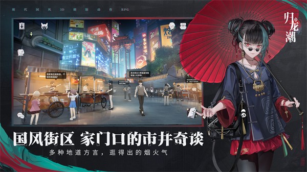归龙潮手游手机版截图1