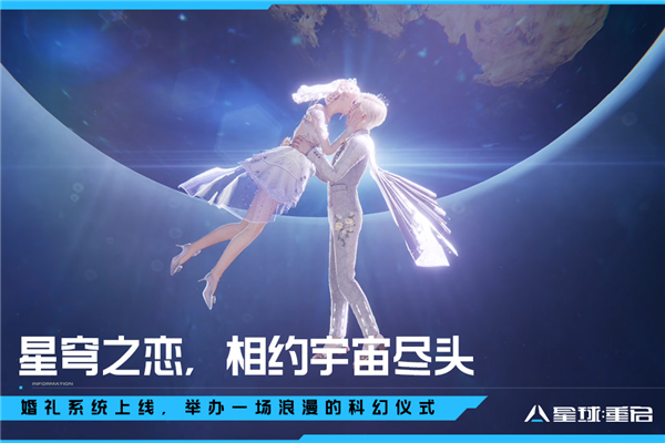 星球重启九游版2025最新版截图3