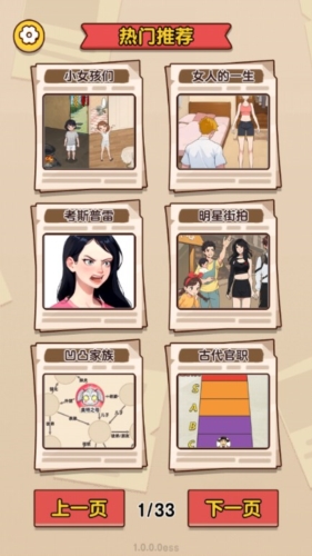 玩梗老司机截图1