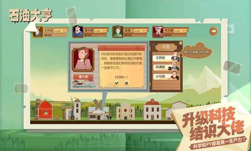 石油大亨中文版2025最新版截图3