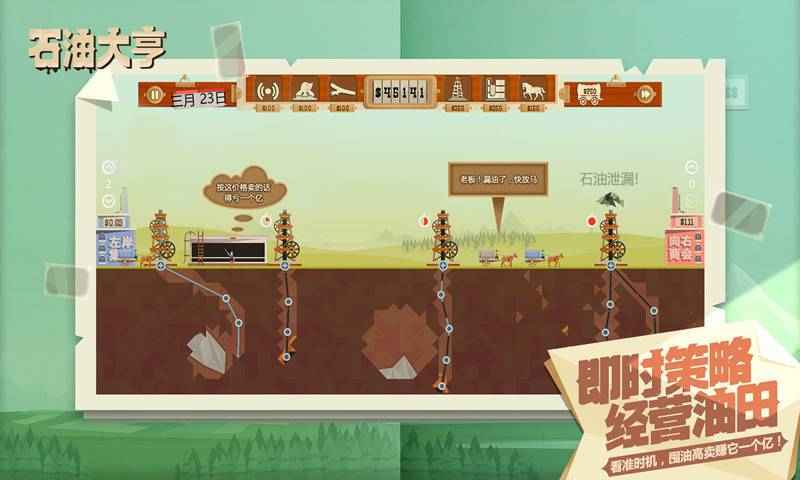 石油大亨中文版2025最新版截图2