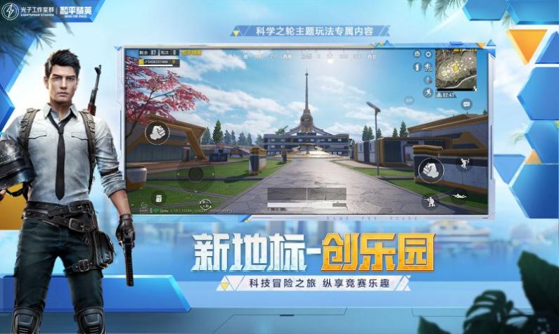pubg轻体直装版截图3