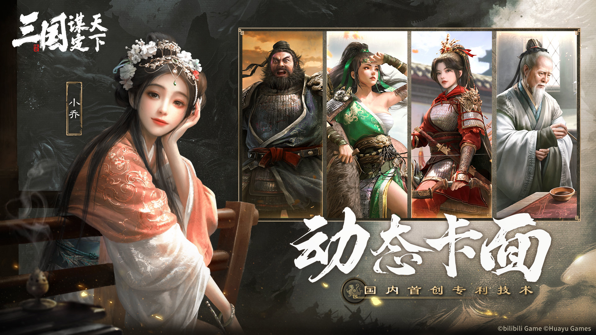 三国谋定天下小米版官方正版截图1