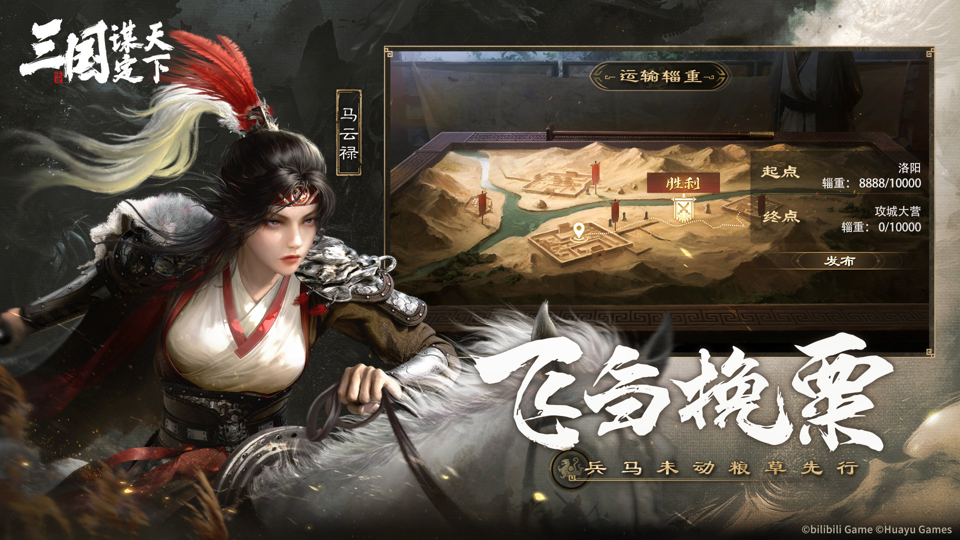 三国谋定天下小米版官方正版截图3