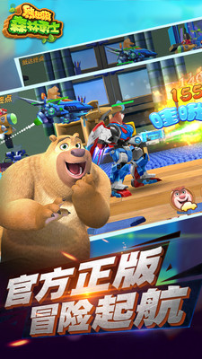 熊出没森林勇士截图2