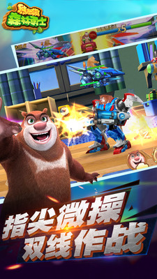 熊出没森林勇士截图3