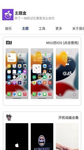 主题盒APK