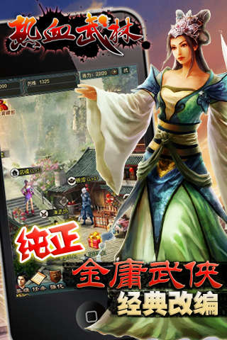 热血武林H5版截图1