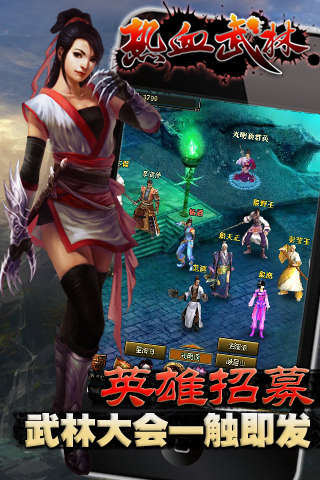热血武林H5版截图2