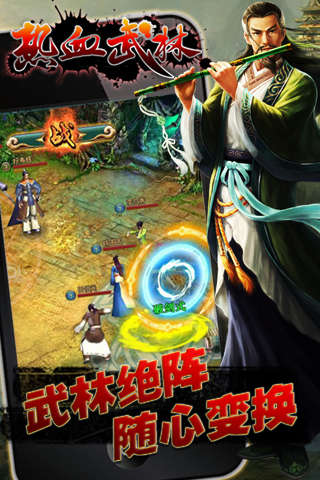 热血武林H5版截图3