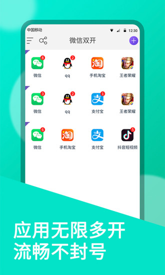 微双开分身免费版截图1