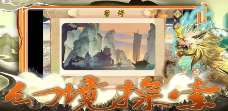山海经异兽录神兽服截图2